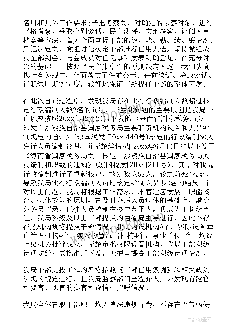 2023年工商局选人用人工作报告(模板5篇)