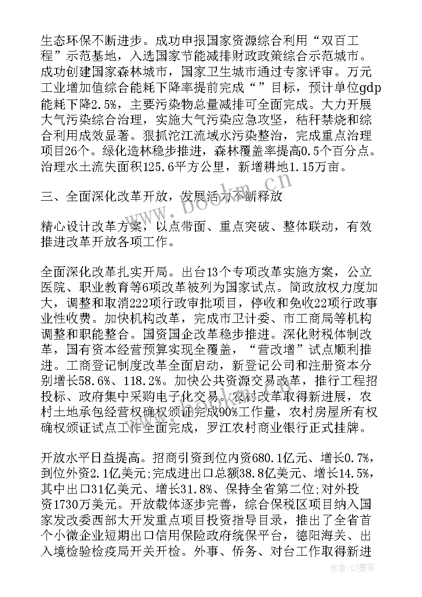 最新永登县委县政府 德阳政府工作报告(实用9篇)