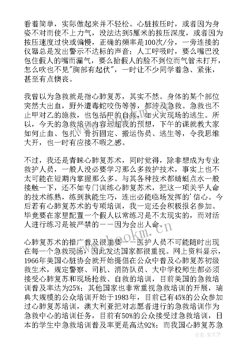 2023年心肺复苏培训总结 心肺复苏的培训心得(大全5篇)