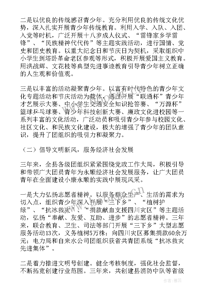 最新团代会工作汇报 县团代会工作报告(模板5篇)