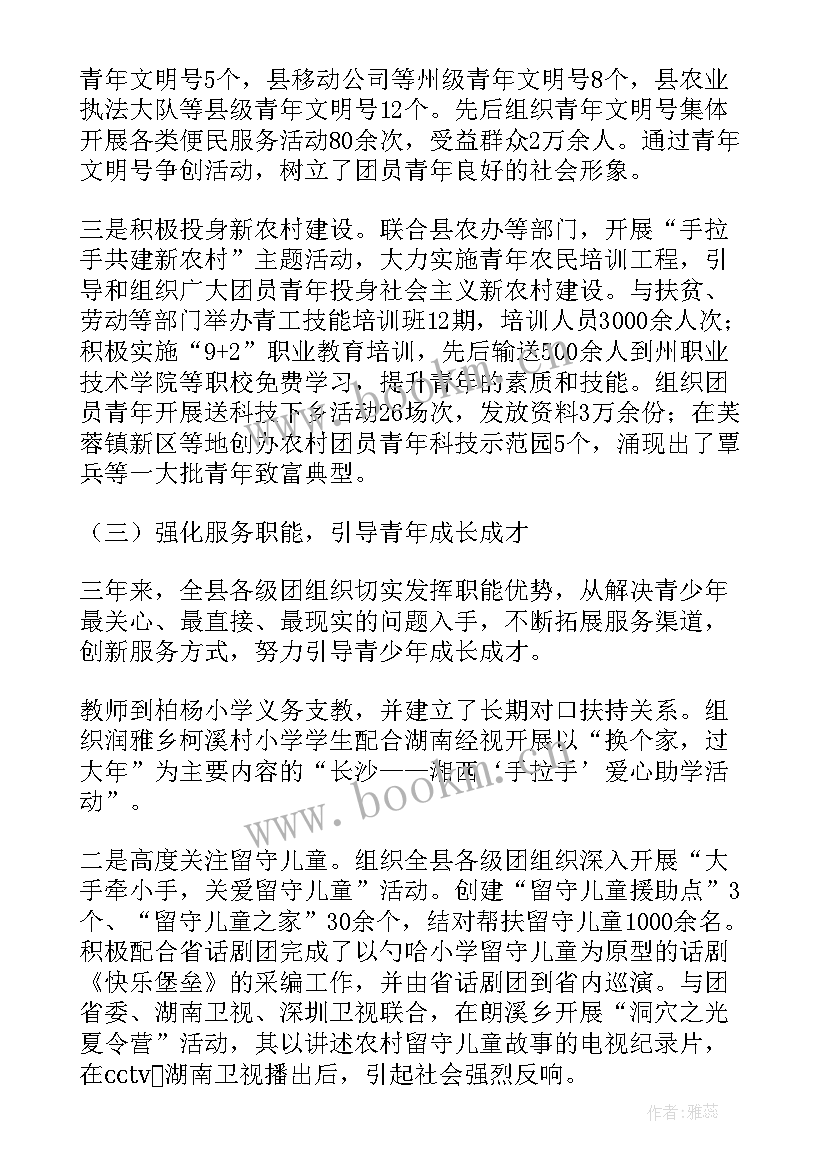 最新团代会工作汇报 县团代会工作报告(模板5篇)