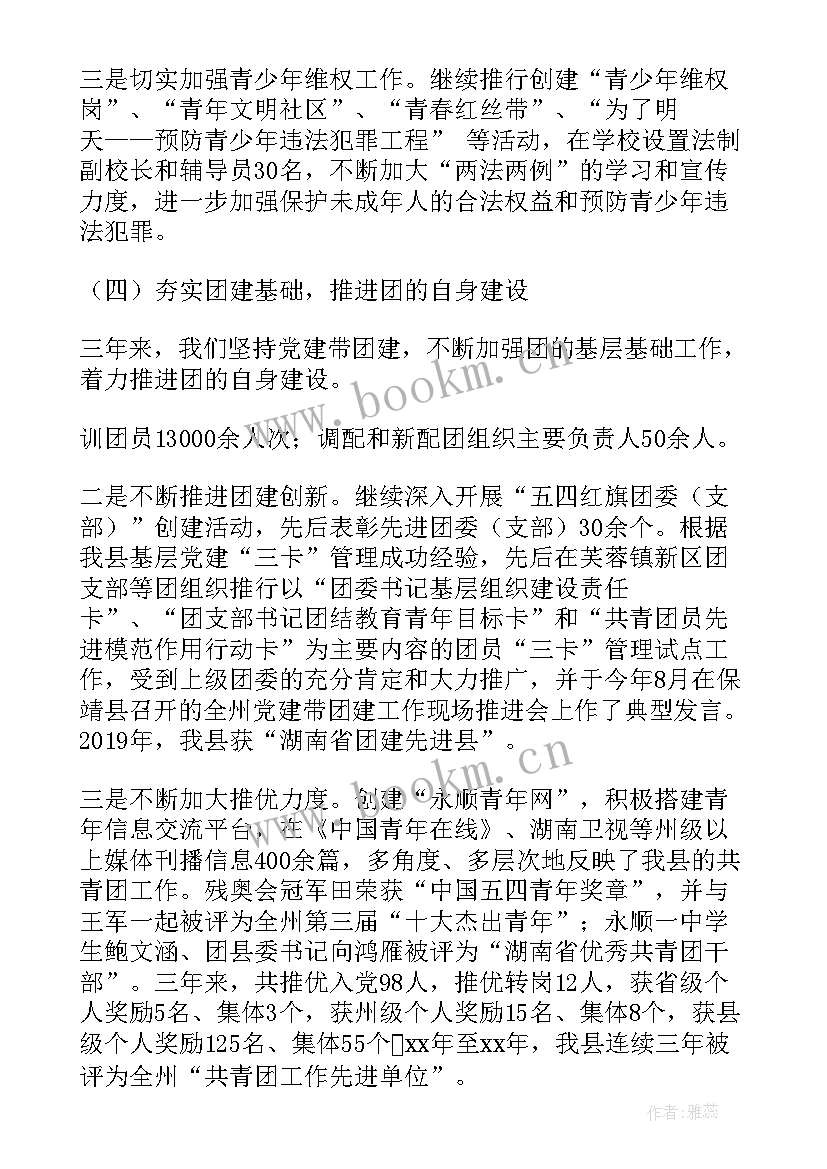 最新团代会工作汇报 县团代会工作报告(模板5篇)