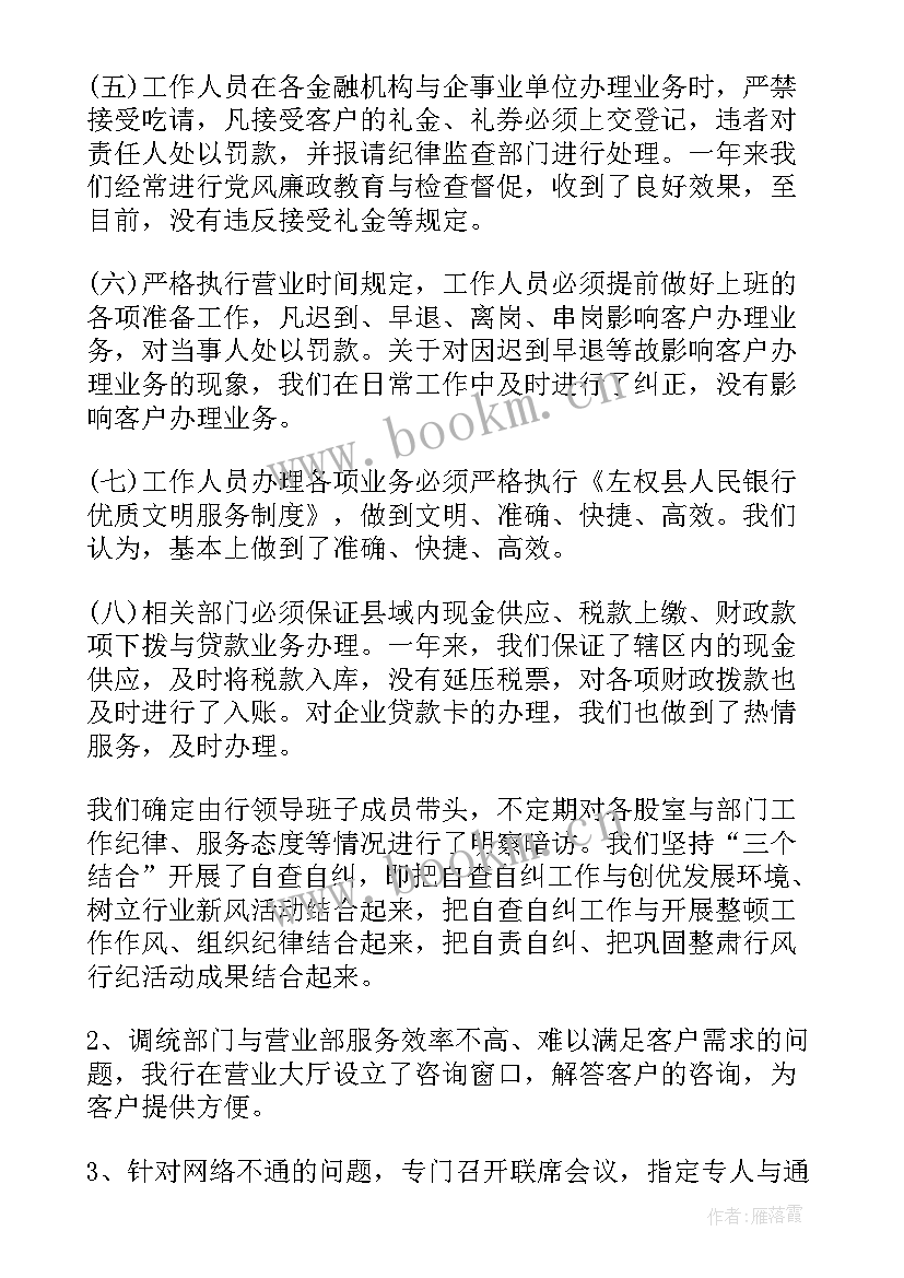 人民银行行员考核工作报告 银行行长的工作报告(模板5篇)