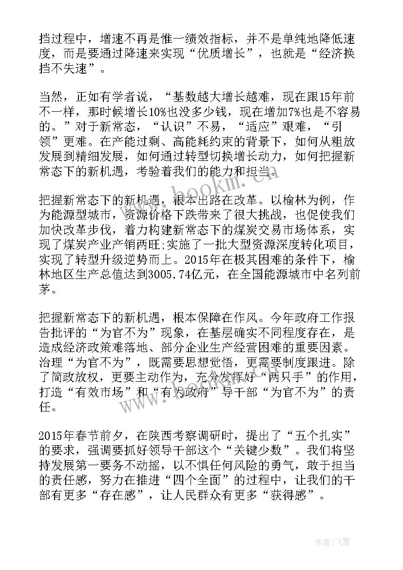 学习政府工作报告简报 政府工作报告学习心得(优秀9篇)