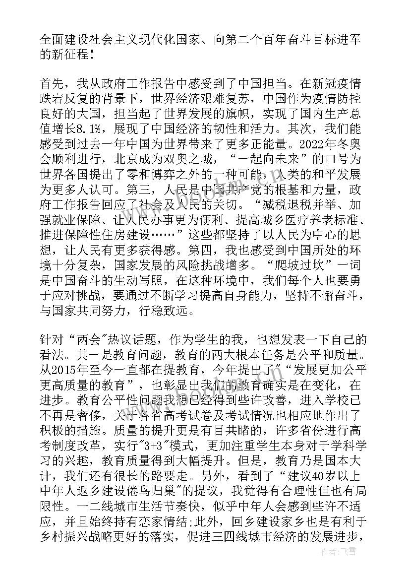 学习政府工作报告简报 政府工作报告学习心得(优秀9篇)