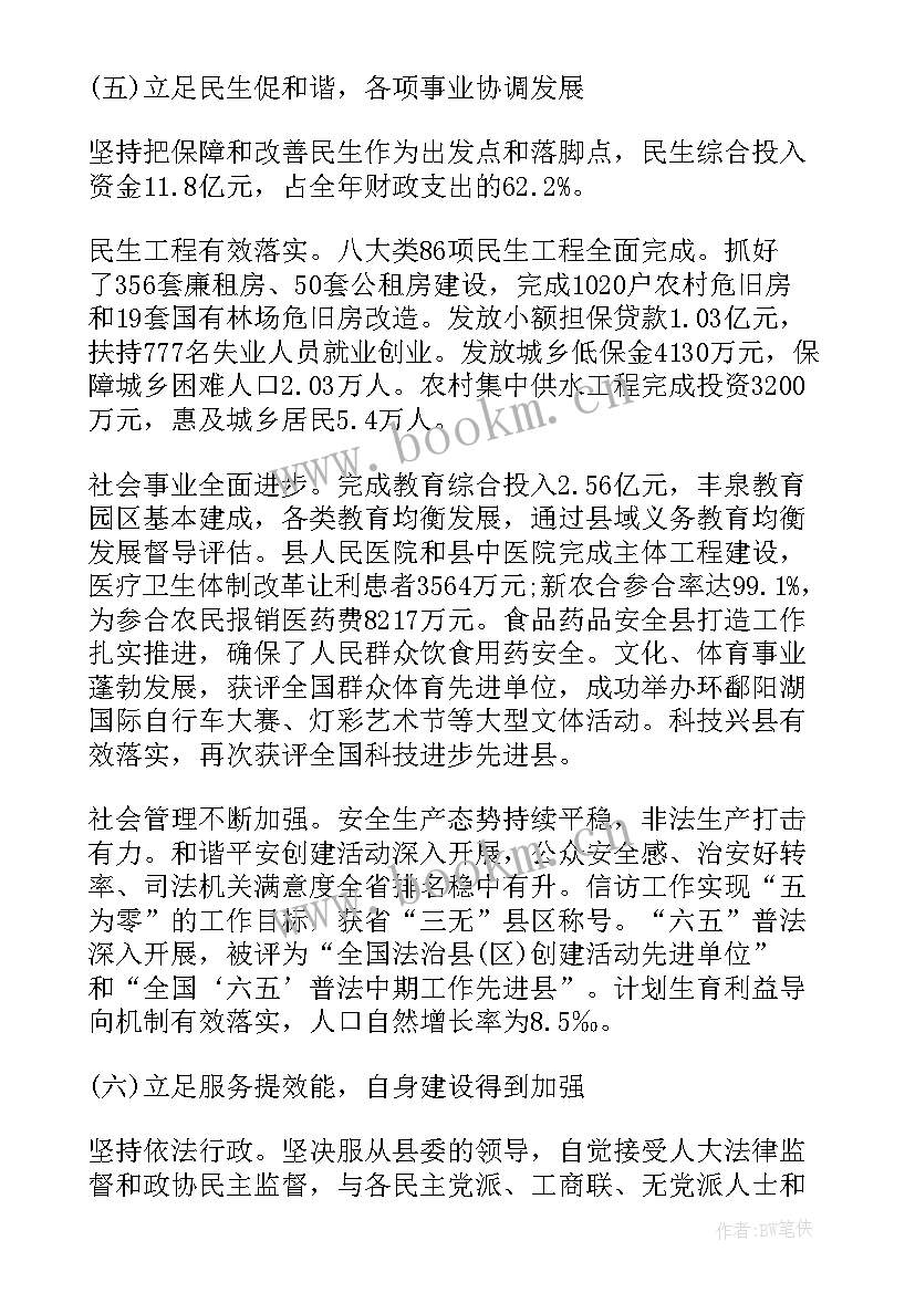 最新镇街政府工作报告 县政府工作报告(优质7篇)