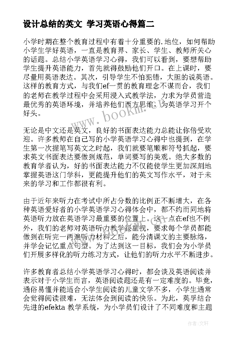 最新设计总结的英文 学习英语心得(精选9篇)