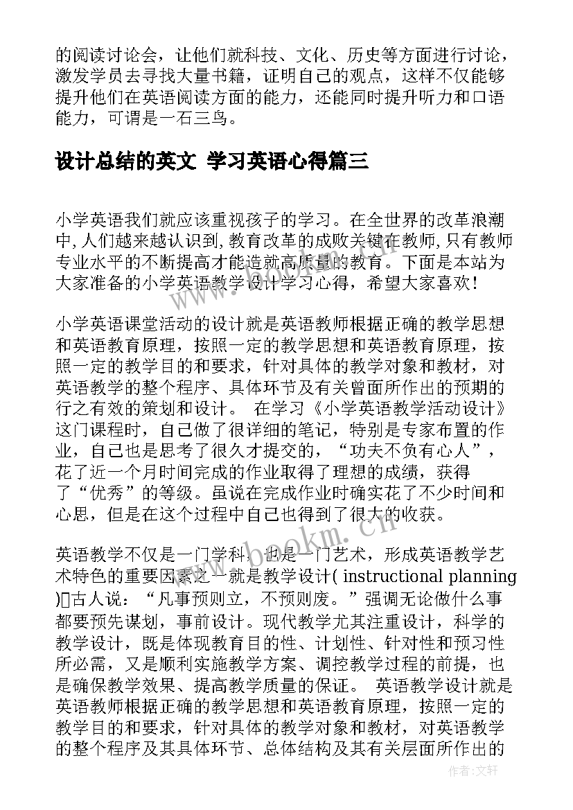 最新设计总结的英文 学习英语心得(精选9篇)