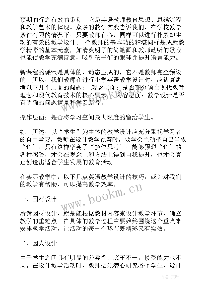 最新设计总结的英文 学习英语心得(精选9篇)