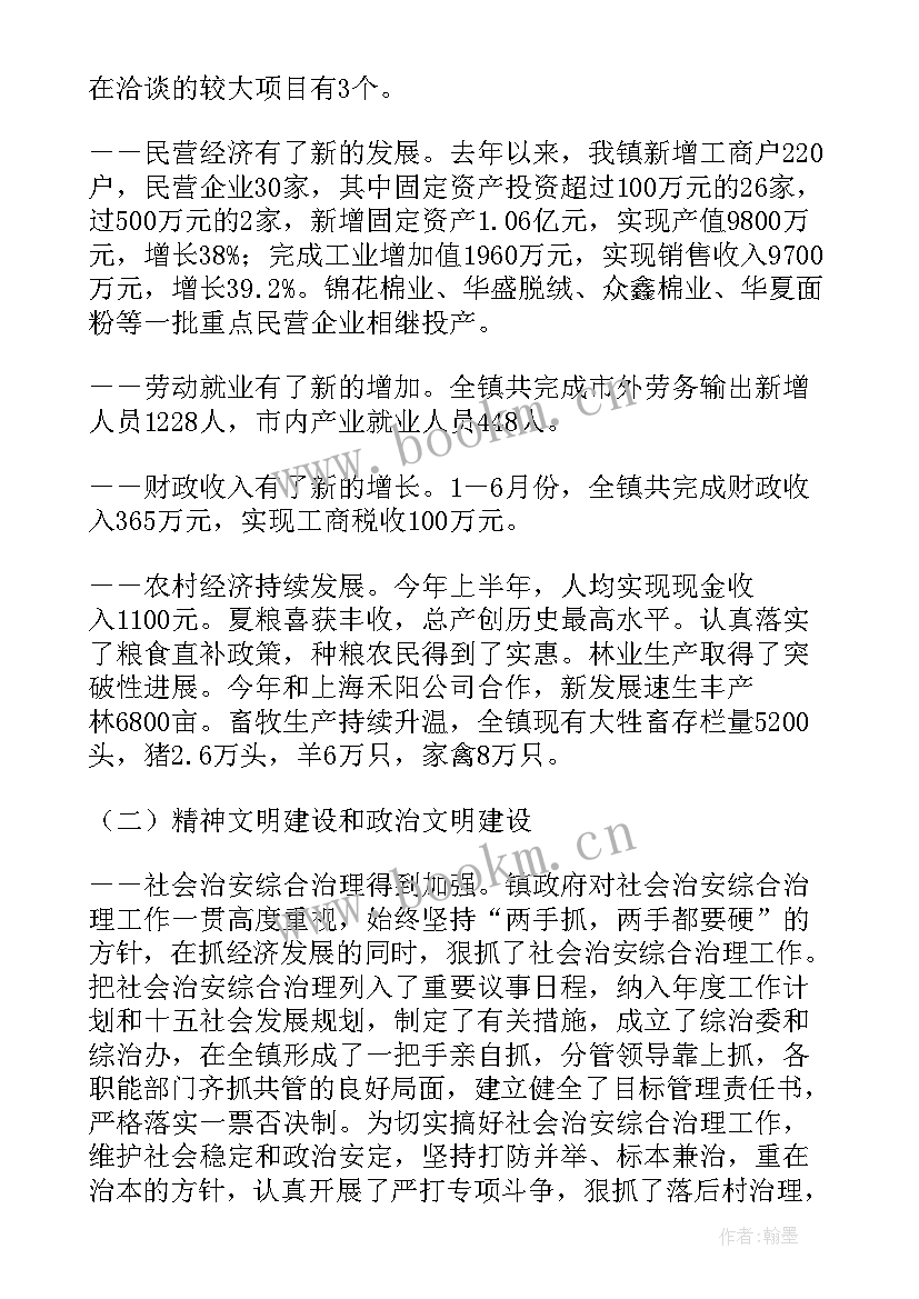 最新讨论省政府工作报告 镇政府工作报告(优秀5篇)