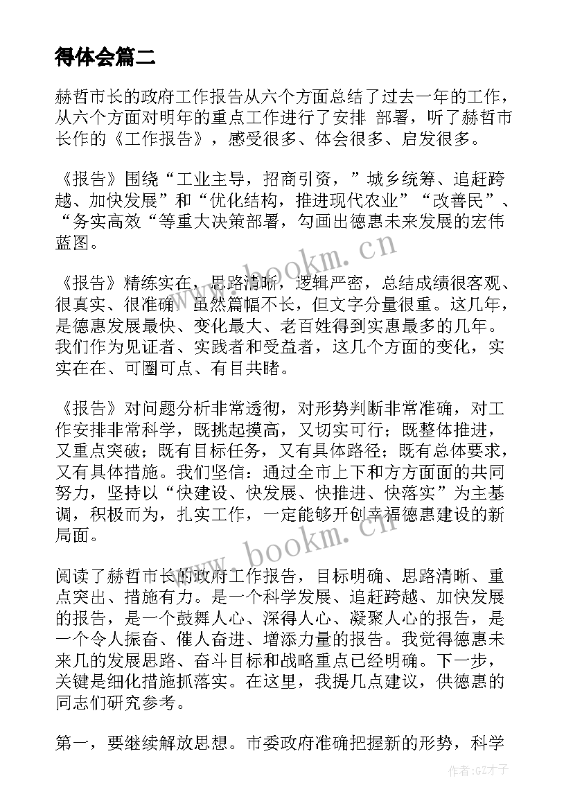 人工智能在政府工作中的应用 杭州政府工作报告心得体会(汇总8篇)