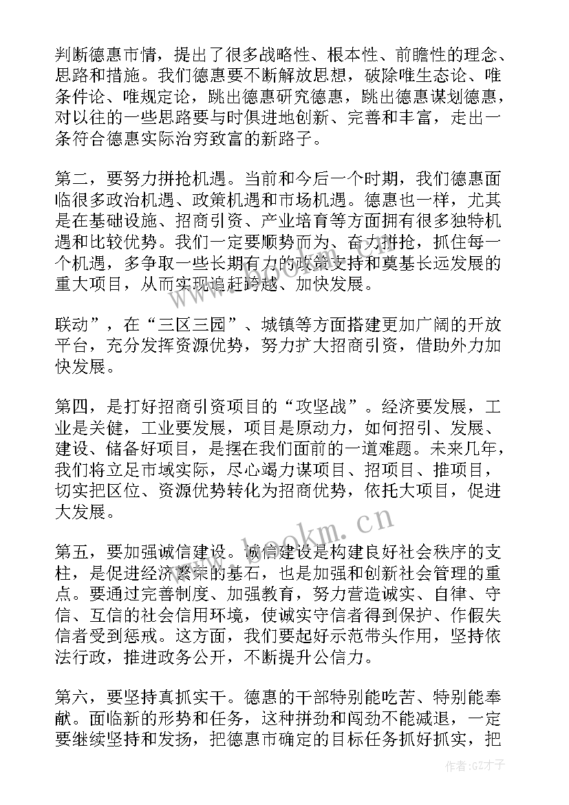 人工智能在政府工作中的应用 杭州政府工作报告心得体会(汇总8篇)