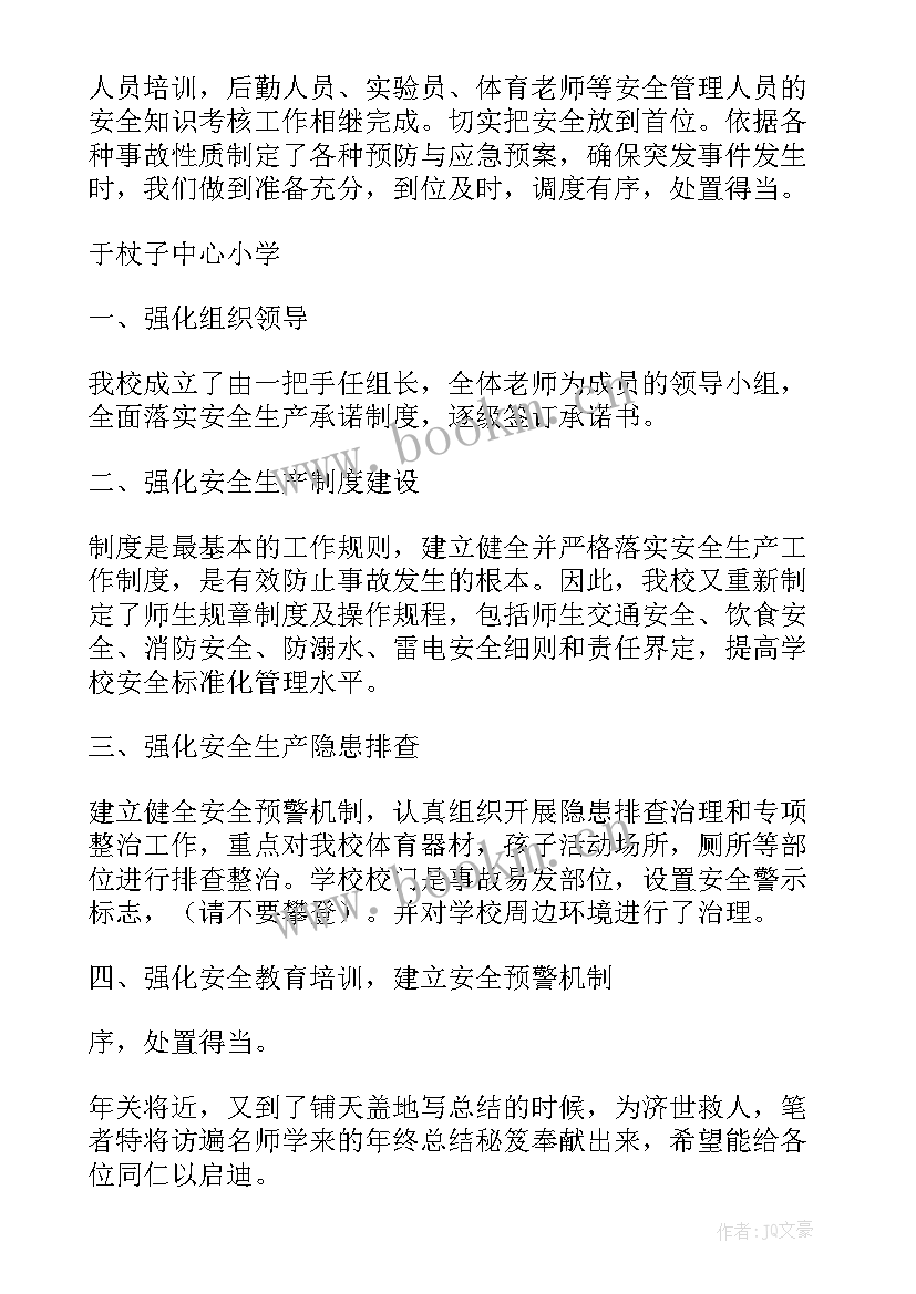 落实制度工作报告总结发言稿(模板7篇)