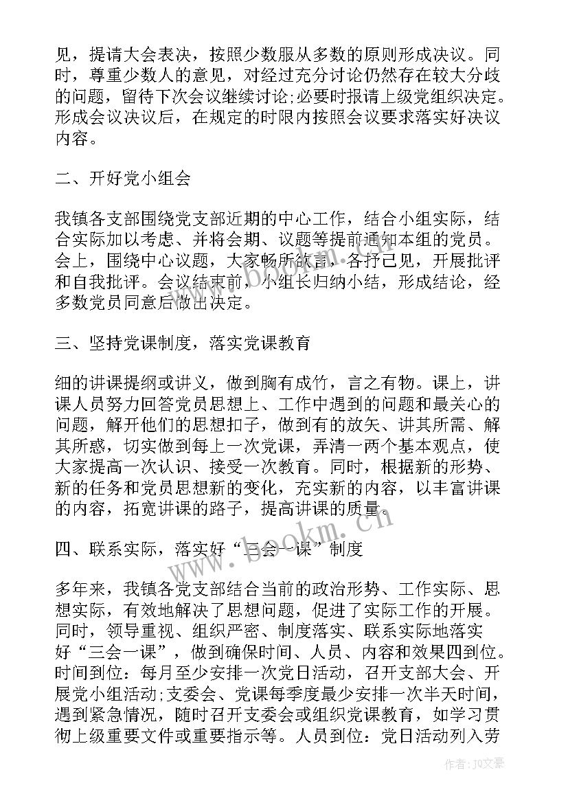 落实制度工作报告总结发言稿(模板7篇)