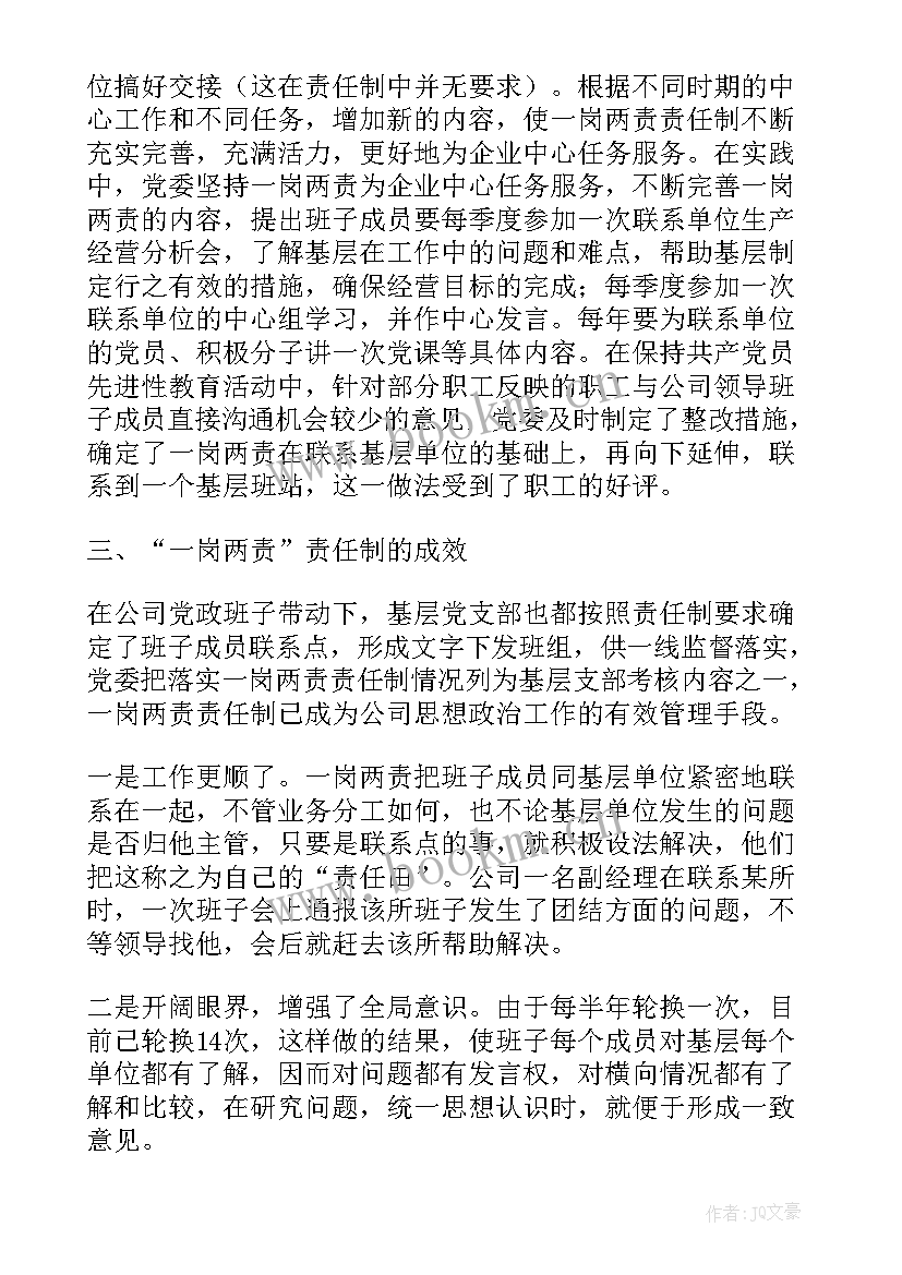 落实制度工作报告总结发言稿(模板7篇)