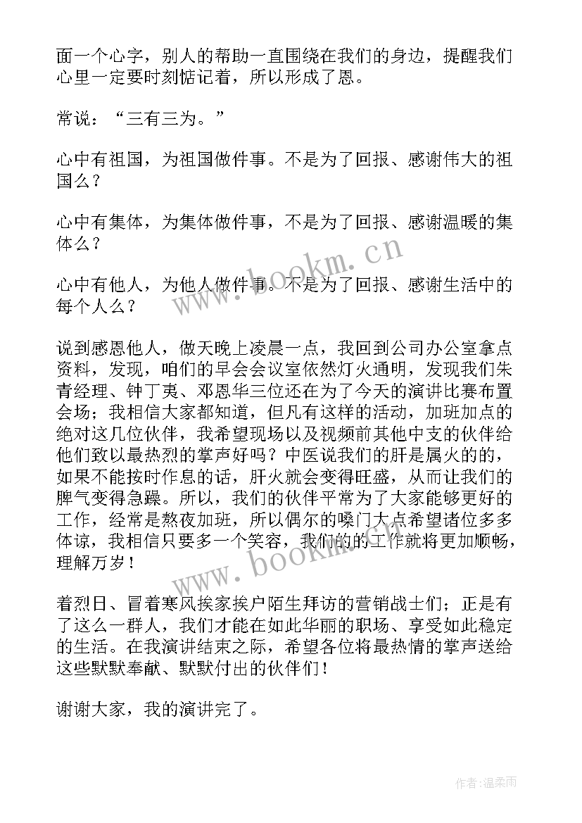 最新卖房公司演讲稿(实用7篇)