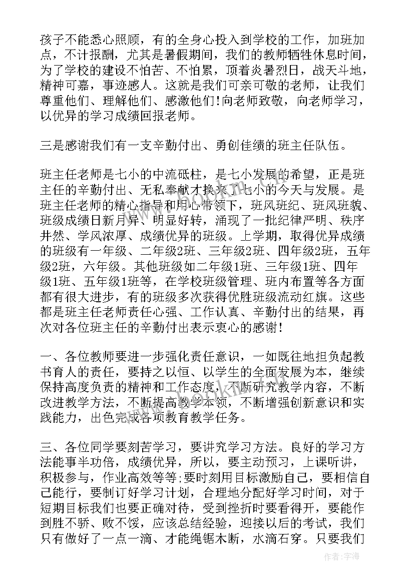 最新教师节教师表彰活动方案 教师节表彰致辞(大全8篇)