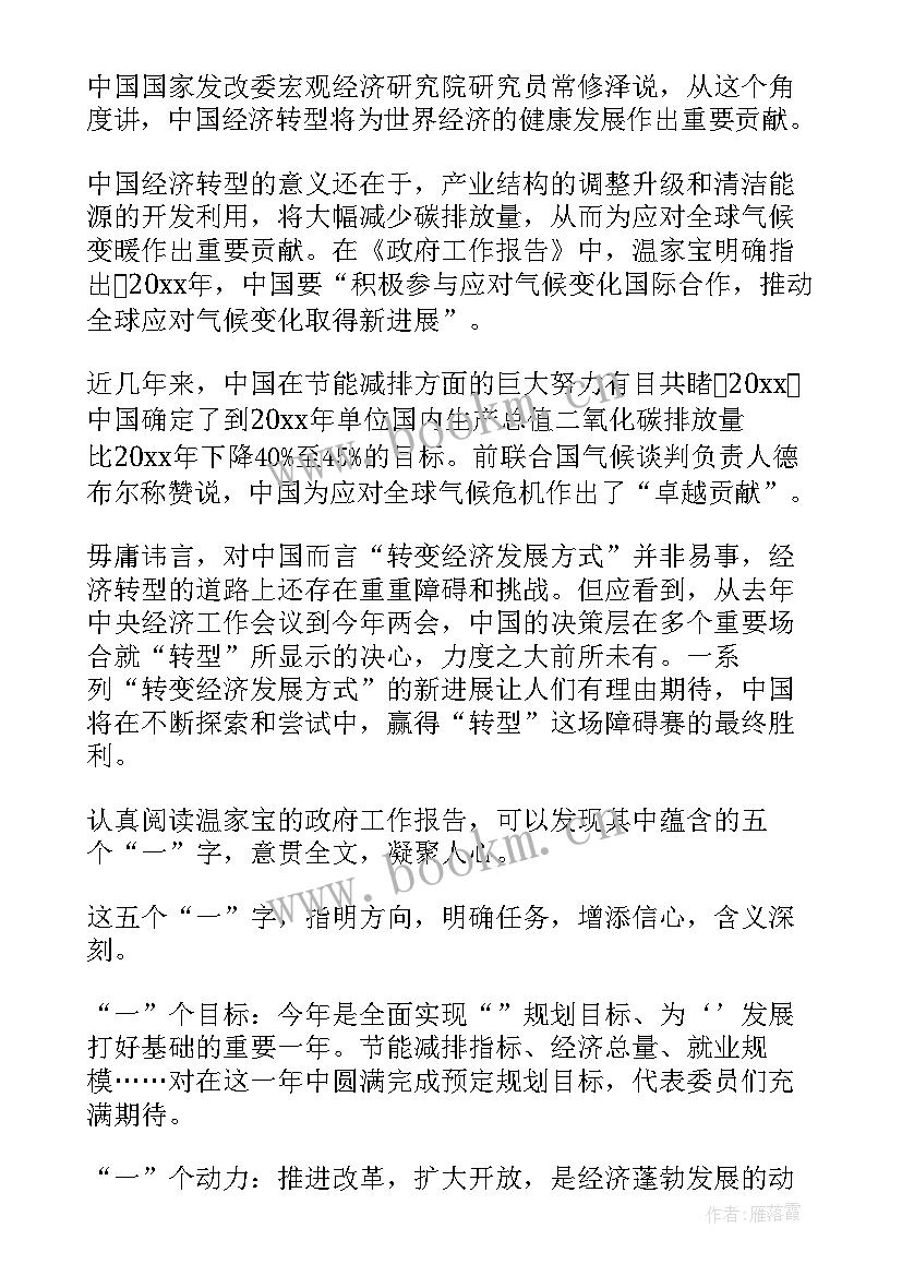 最新理事会工作报告心得体会总结 工作报告的心得体会(模板8篇)