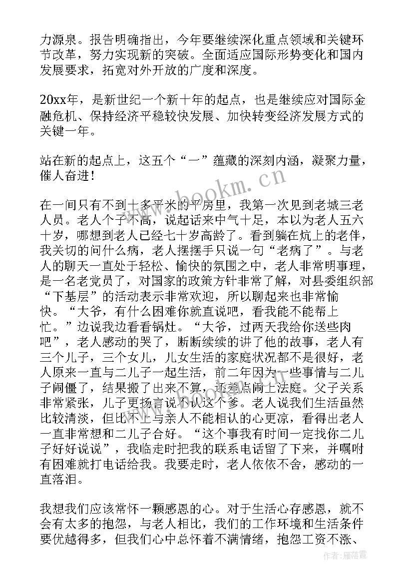 最新理事会工作报告心得体会总结 工作报告的心得体会(模板8篇)