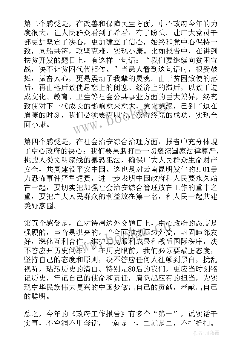 最新理事会工作报告心得体会总结 工作报告的心得体会(模板8篇)