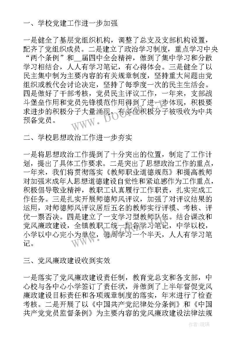 党支部信访工作总结 学校党支部工作总结党支部工作总结(汇总7篇)