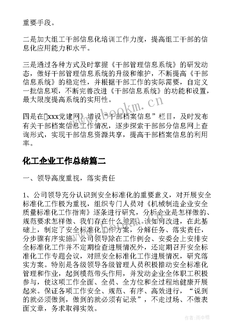 化工企业工作总结(通用10篇)