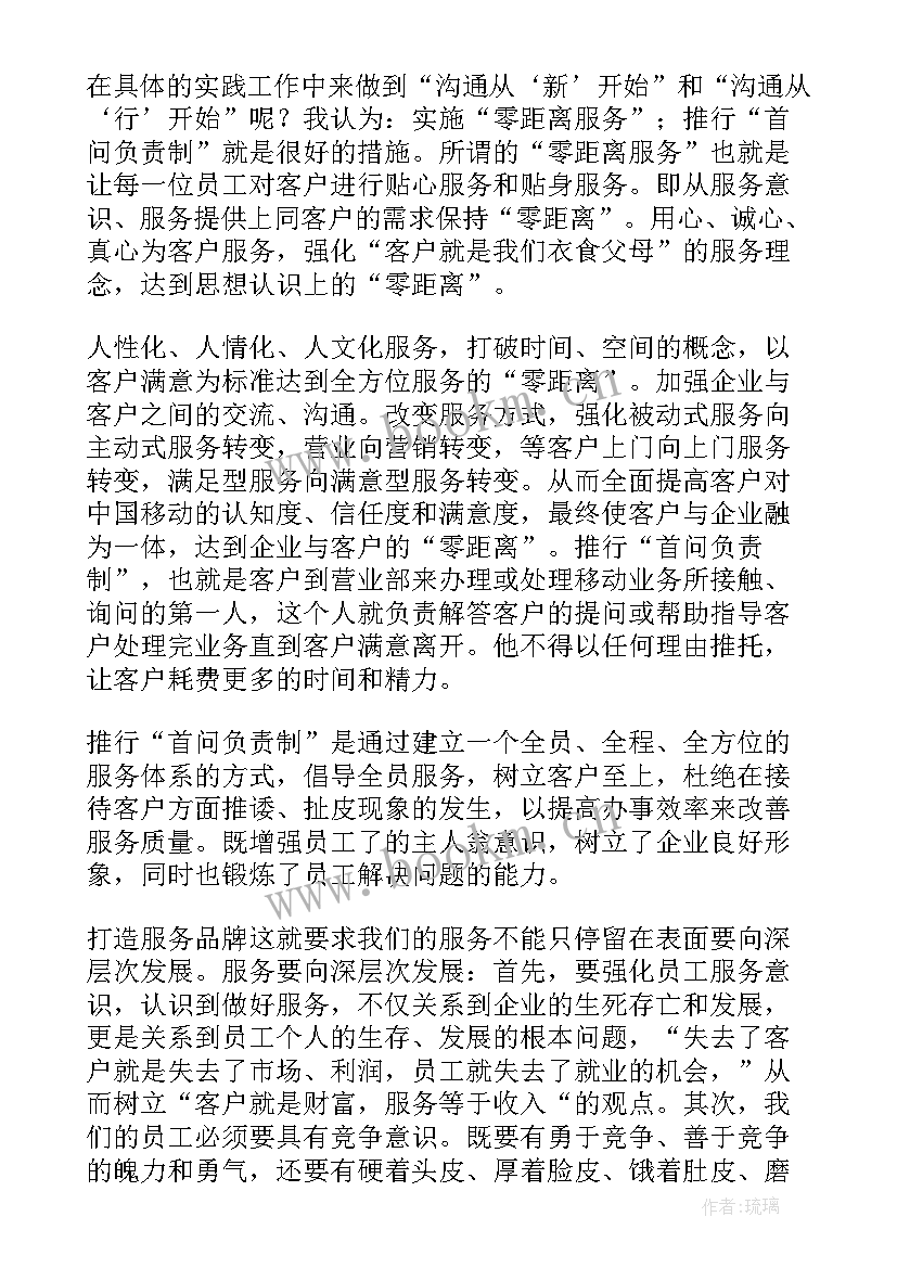 移动公司演讲稿分钟(优质10篇)