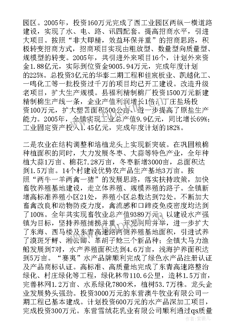 政府工作报告社保 镇政府工作报告(精选7篇)