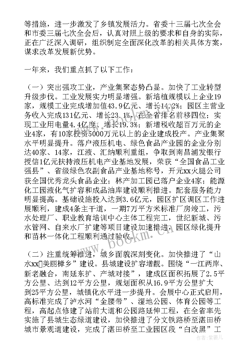 政府工作报告社保 镇政府工作报告(精选7篇)