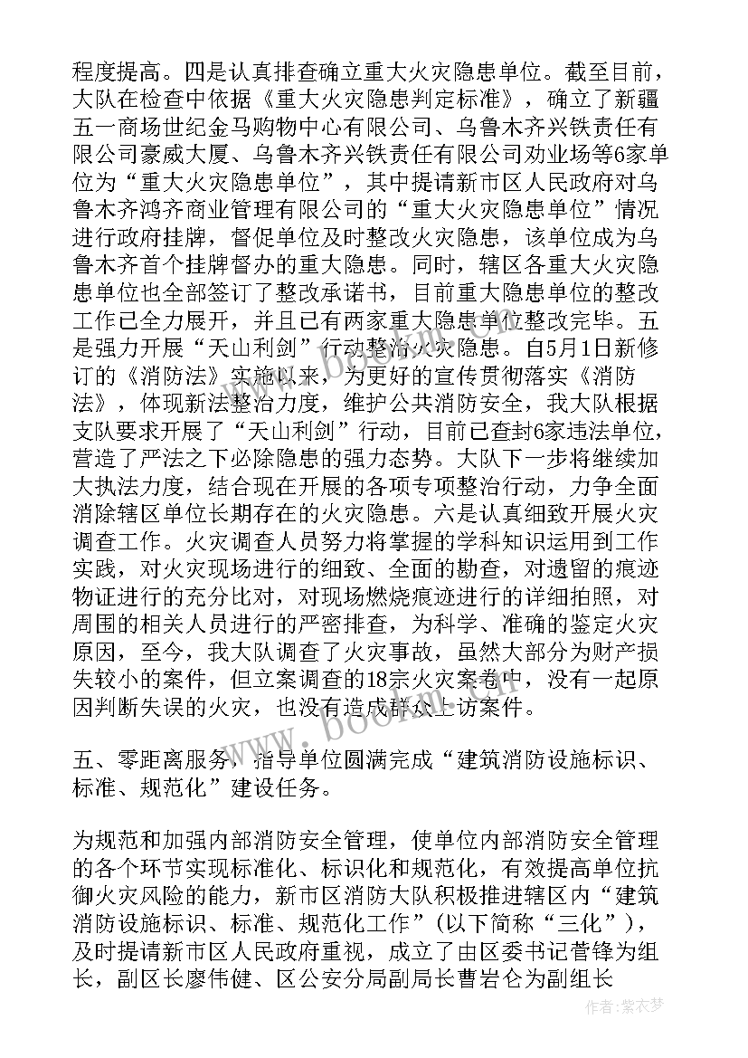 最新消防大队上半年工作总结 消防大队半年工作总结(通用5篇)