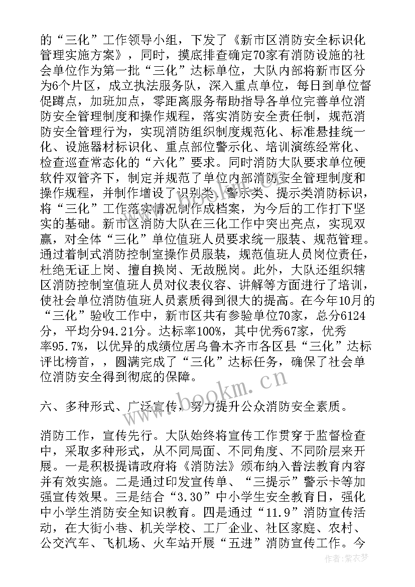 最新消防大队上半年工作总结 消防大队半年工作总结(通用5篇)