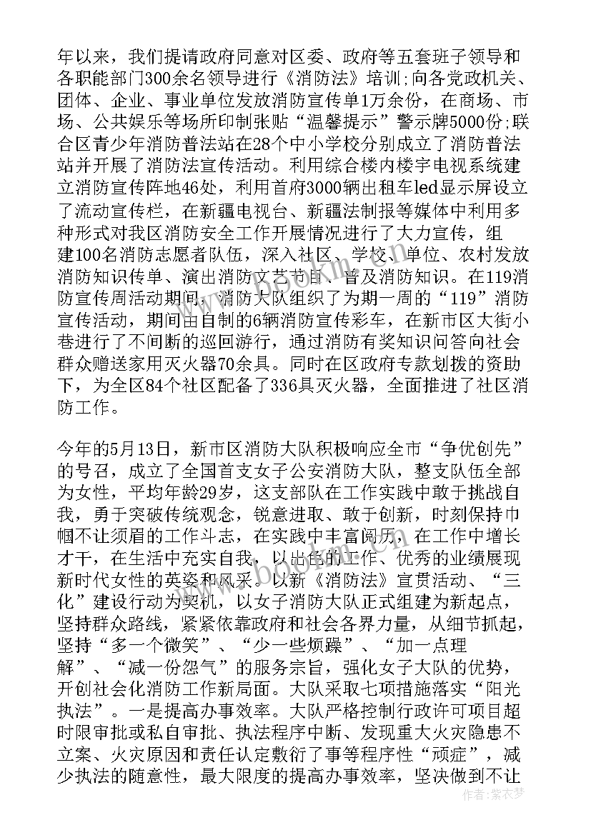 最新消防大队上半年工作总结 消防大队半年工作总结(通用5篇)