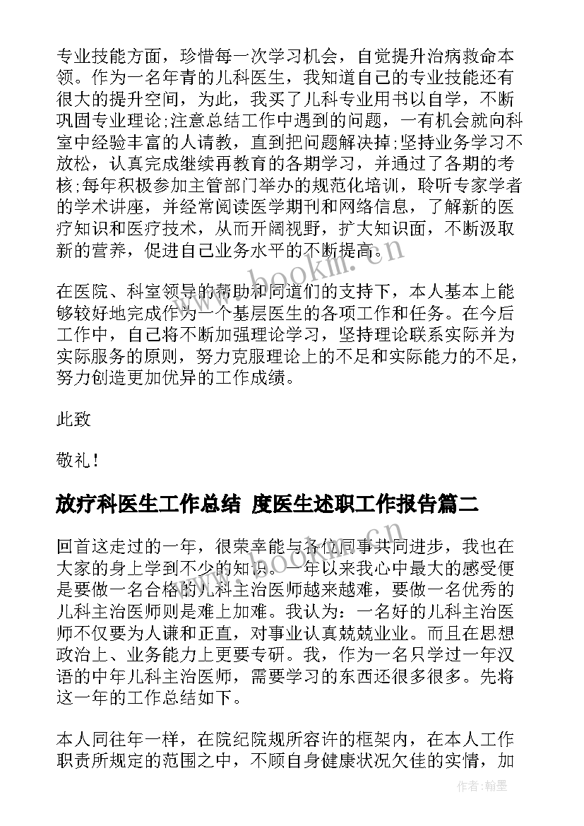 放疗科医生工作总结 度医生述职工作报告(通用5篇)