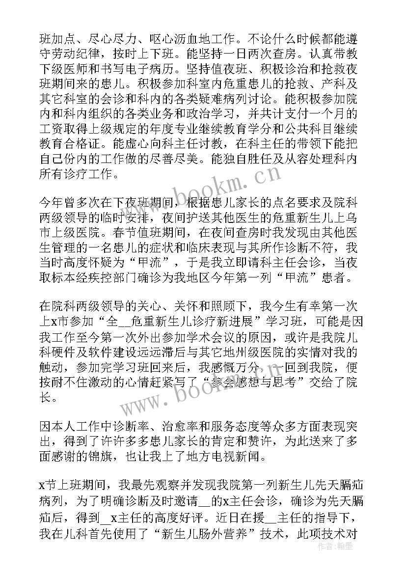 放疗科医生工作总结 度医生述职工作报告(通用5篇)