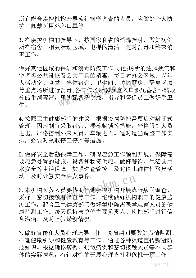 信用社疫情防控应急预案(优质7篇)