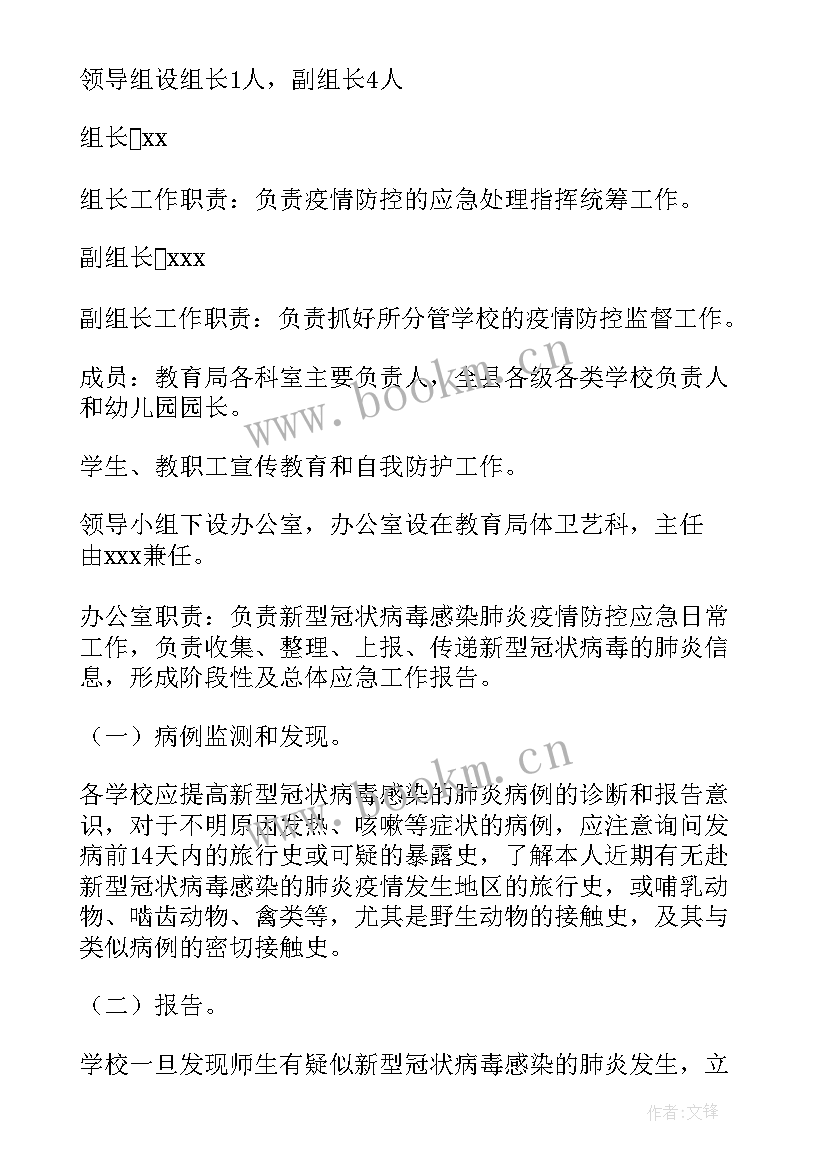 信用社疫情防控应急预案(优质7篇)