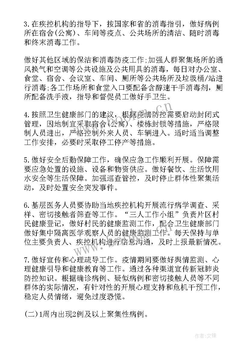 信用社疫情防控应急预案(优质7篇)