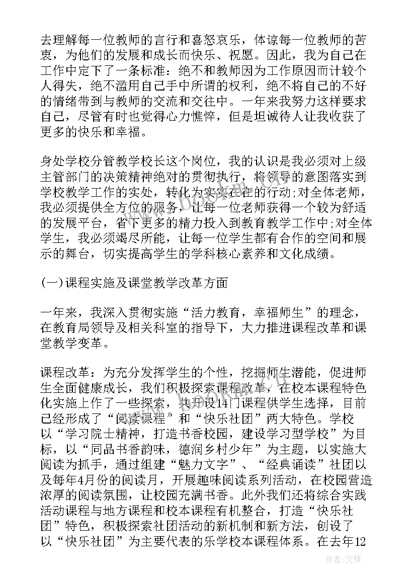 2023年高校教代会校长工作报告(模板7篇)