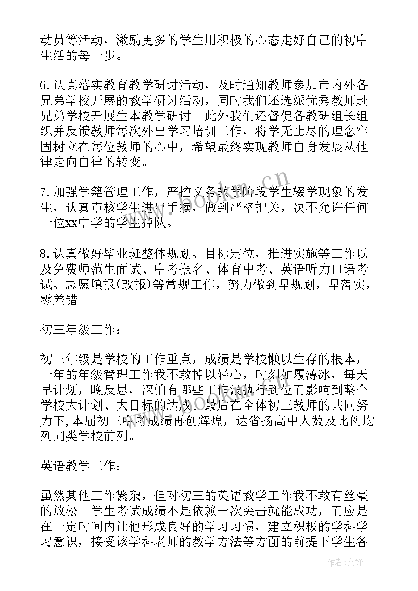 2023年高校教代会校长工作报告(模板7篇)