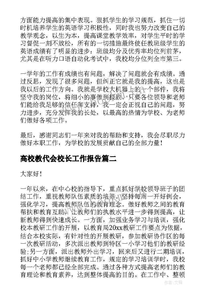 2023年高校教代会校长工作报告(模板7篇)