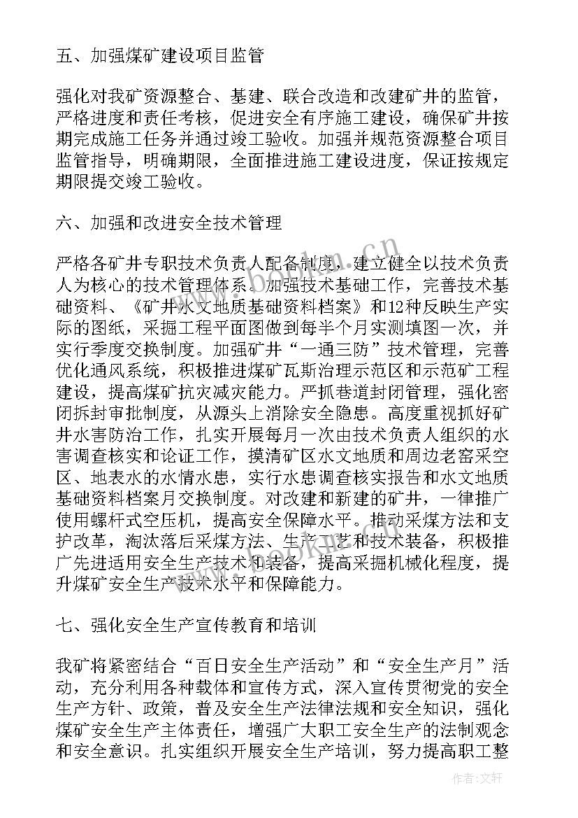 煤矿三八妇女节发言稿 煤矿安全工作报告(大全5篇)