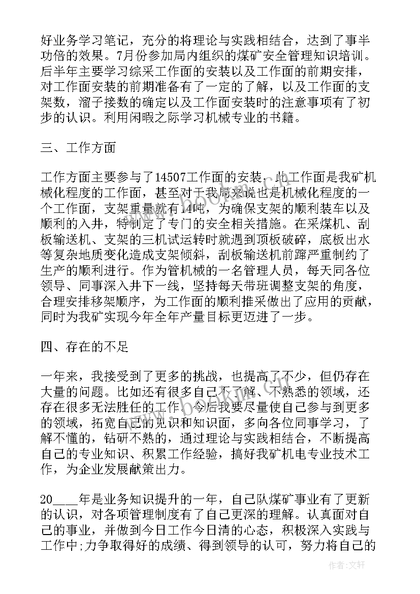 煤矿三八妇女节发言稿 煤矿安全工作报告(大全5篇)