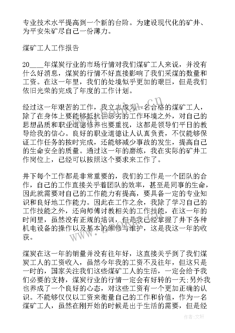 煤矿三八妇女节发言稿 煤矿安全工作报告(大全5篇)