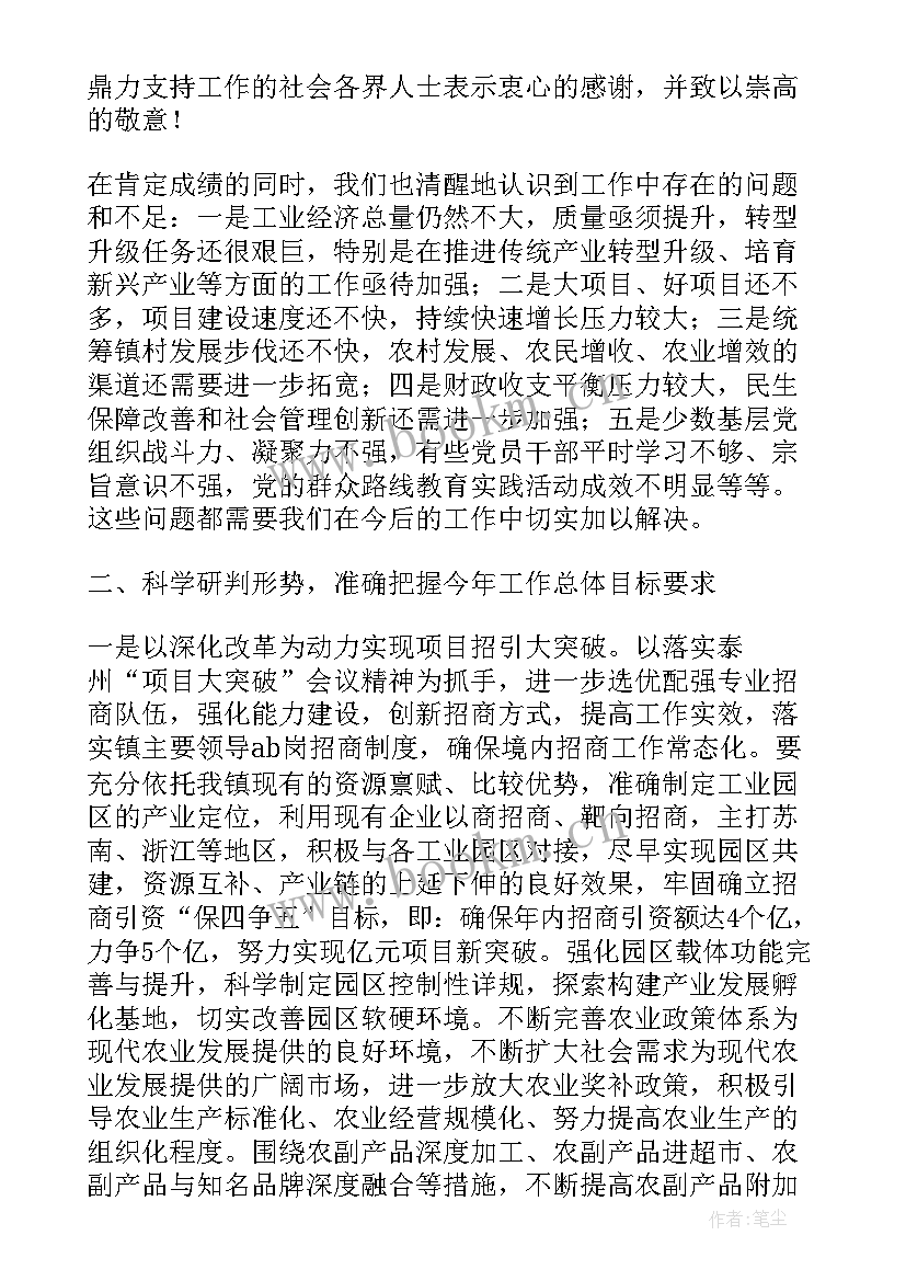 最新乡镇党委工作报告(汇总8篇)