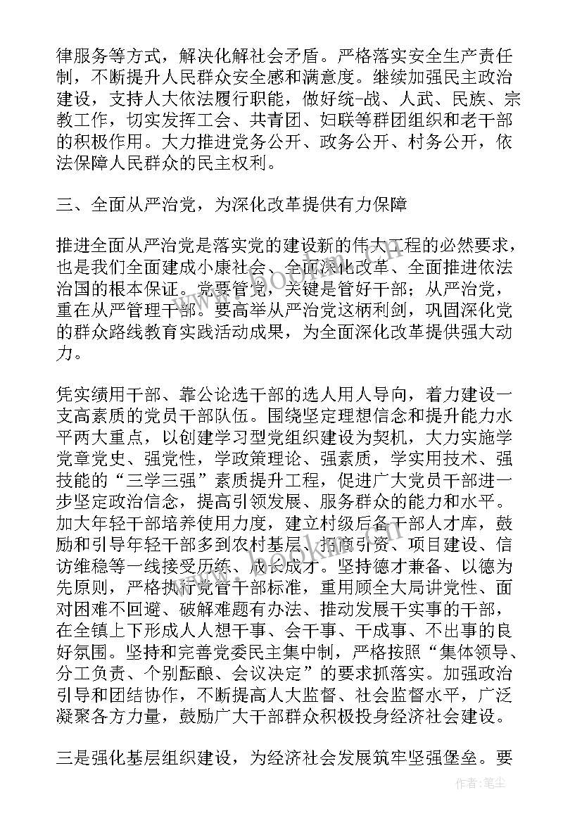 最新乡镇党委工作报告(汇总8篇)