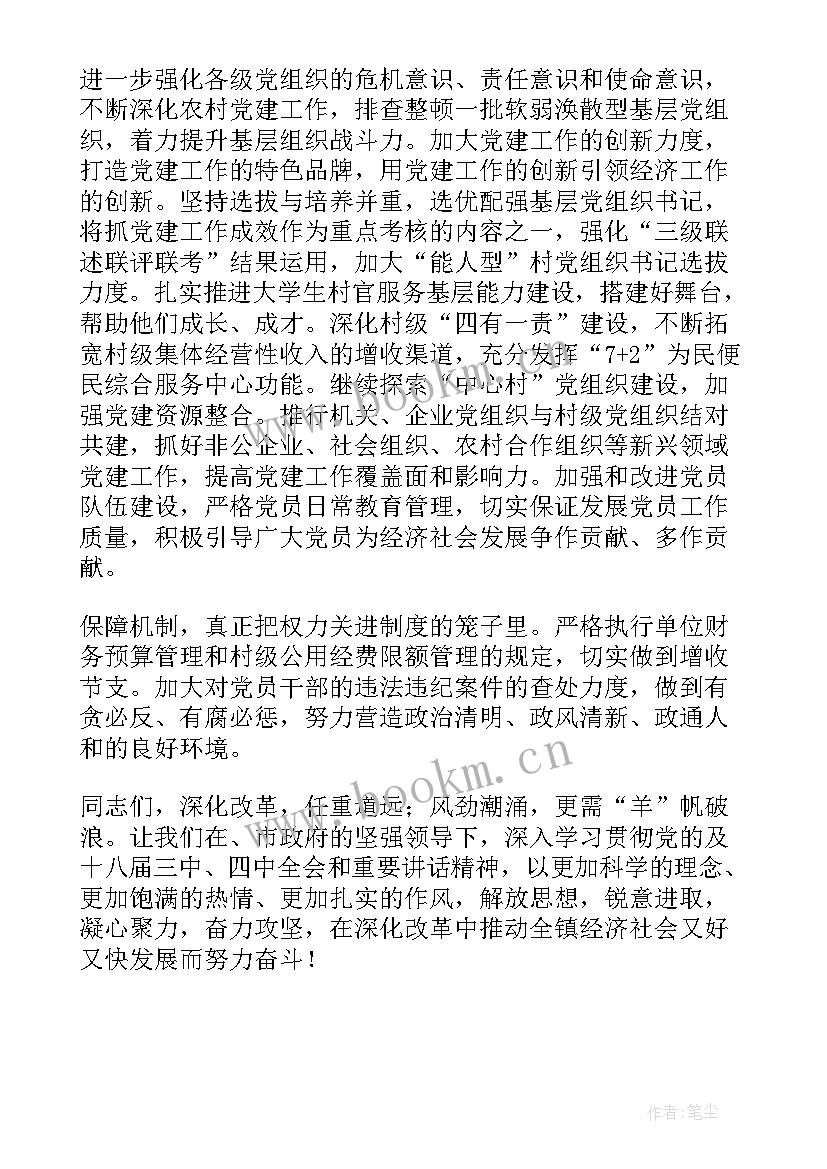 最新乡镇党委工作报告(汇总8篇)