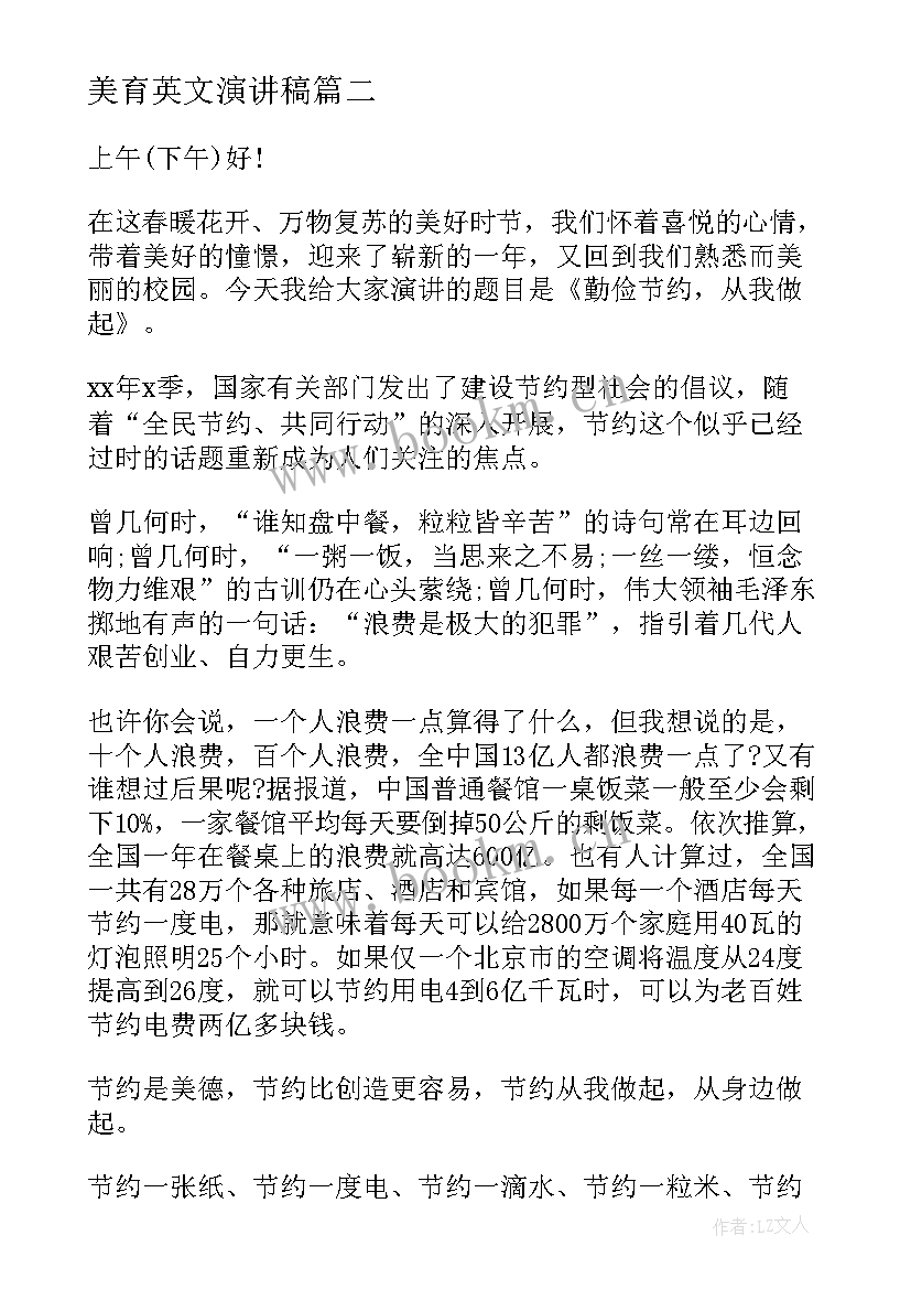 最新美育英文演讲稿 梦想演讲稿英文(通用8篇)