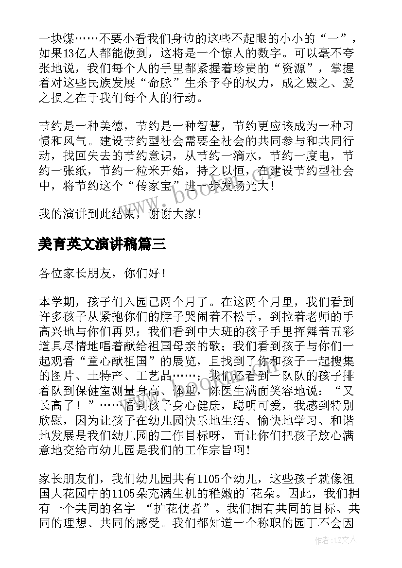 最新美育英文演讲稿 梦想演讲稿英文(通用8篇)