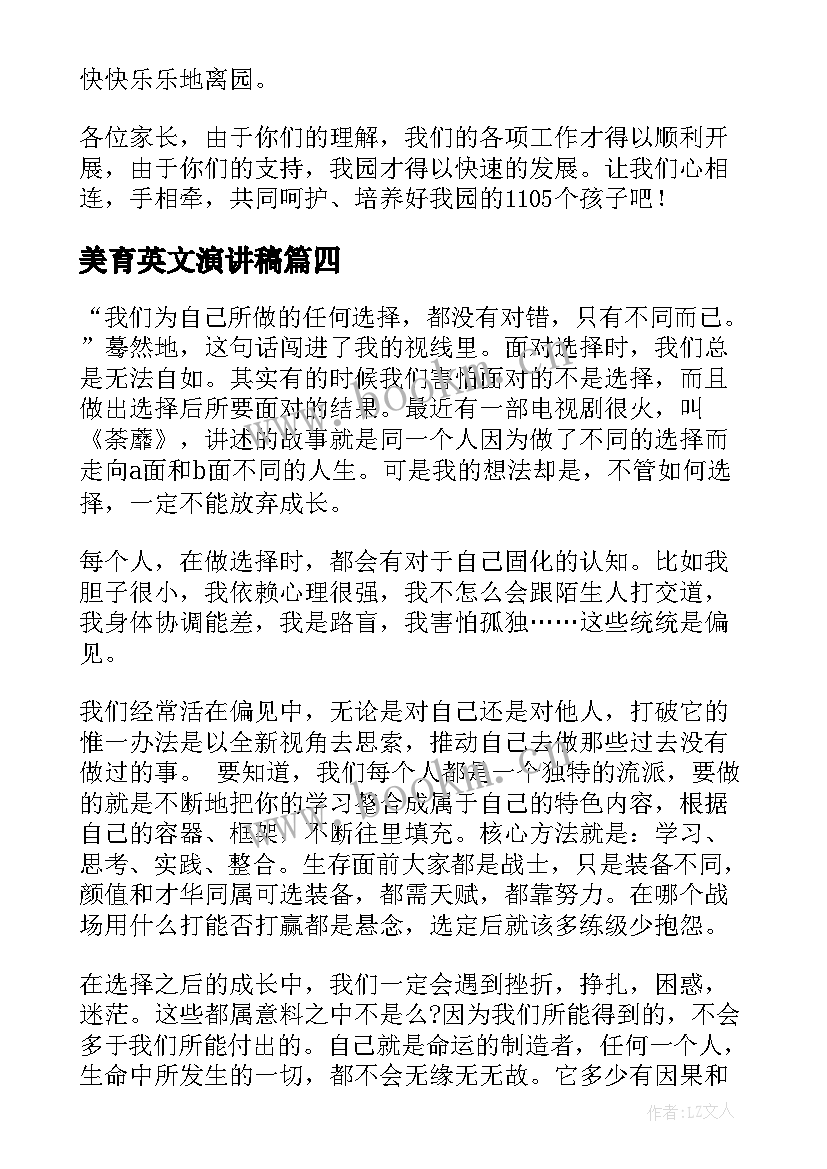 最新美育英文演讲稿 梦想演讲稿英文(通用8篇)