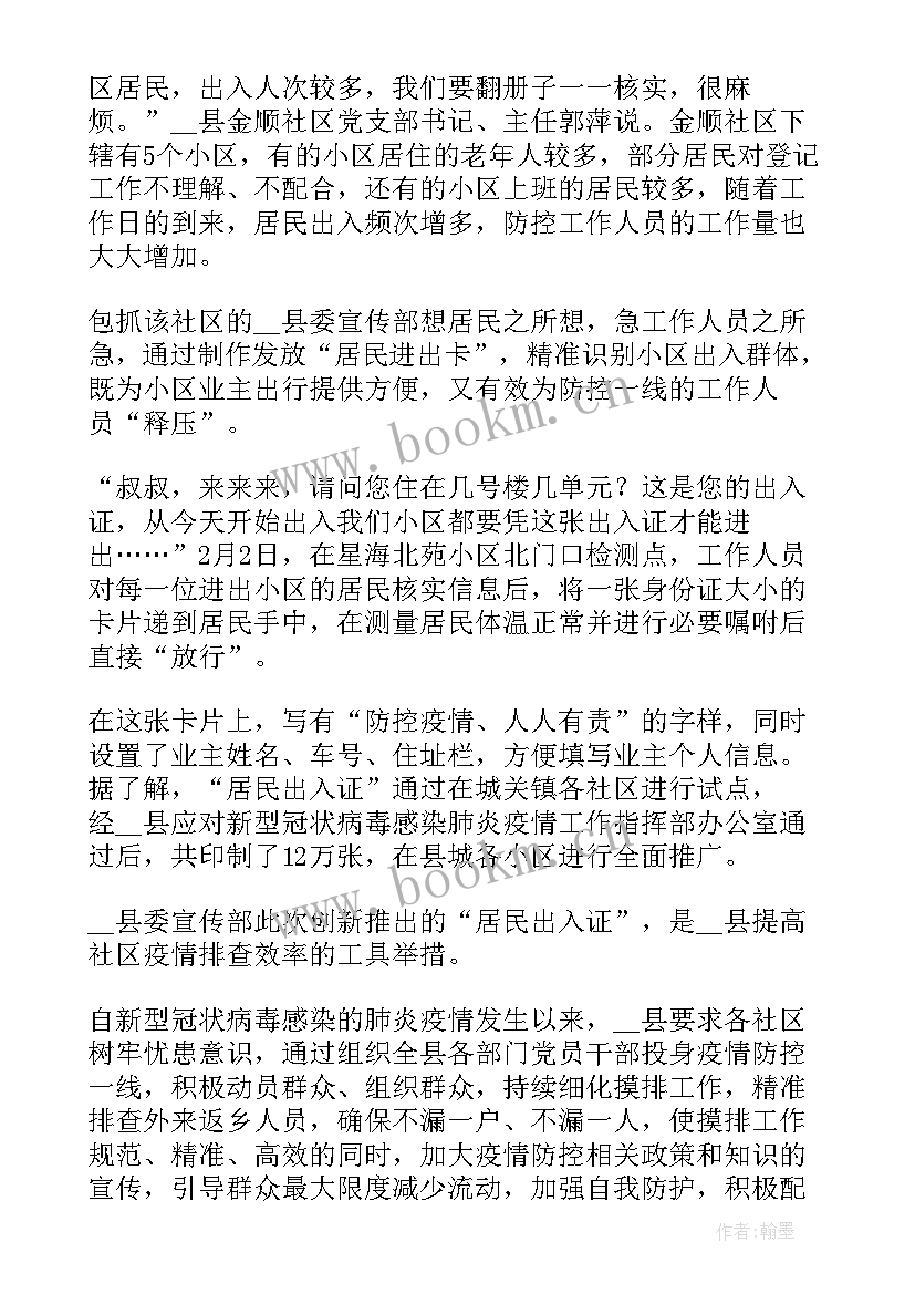 疫情防控落实情况汇报 疫情防控督查情况报告(精选8篇)